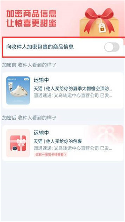 菜鸟裹裹怎么开启包裹加密[图片3]