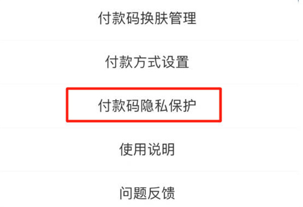 支付宝怎么隐藏付款码[图片2]