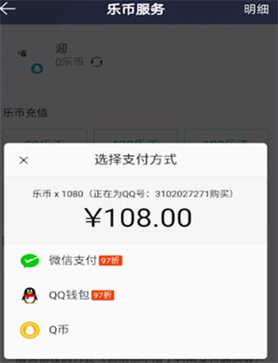 QQ音乐怎么充值乐币[图片4]