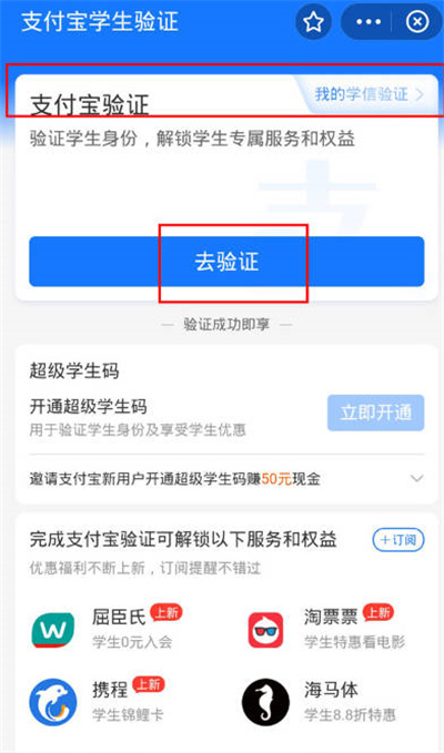 支付宝怎么验证学生身份[图片2]