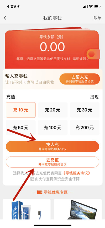 淘宝怎么充值零钱[图片2]