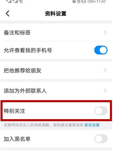 钉钉怎么关闭特别关注[图片1]