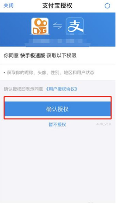快手极速版怎么绑定支付宝账号[图片2]