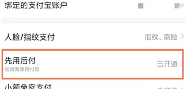 淘宝先用后付额度怎么看有多少[图片1]