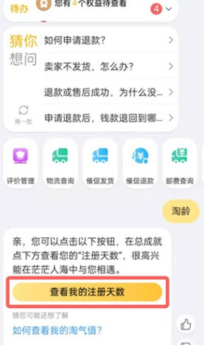 淘宝怎么查看自己的注册时间[图片2]