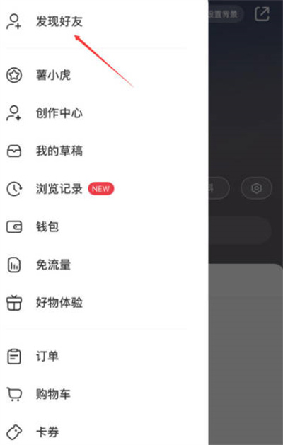 小红书怎么添加好友[图片2]