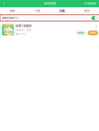 好游快爆怎么查看游戏时长[图片3]