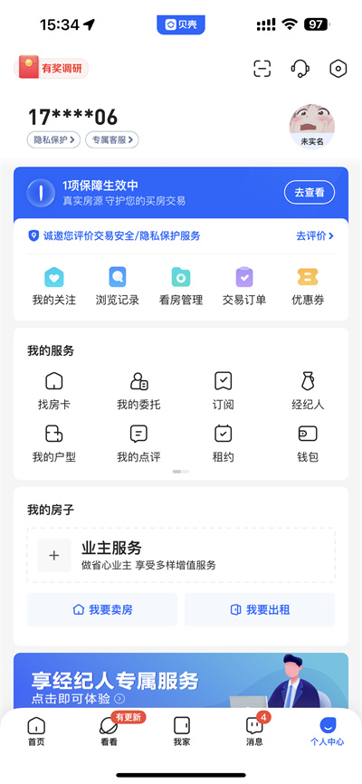 贝壳找房怎么退出登录[图片1]