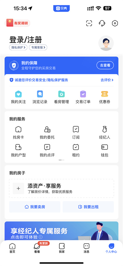 贝壳找房怎么退出登录[图片3]