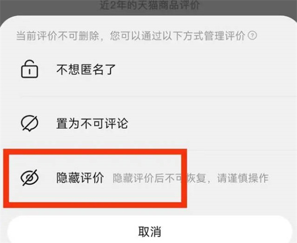 淘宝怎么删除好评[图片3]