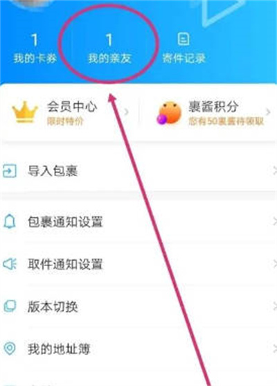 菜鸟怎么不让亲友看到包裹信息[图片1]