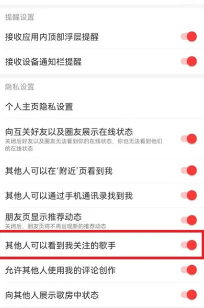 网易云音乐怎么设置关注歌手不可见[图片2]