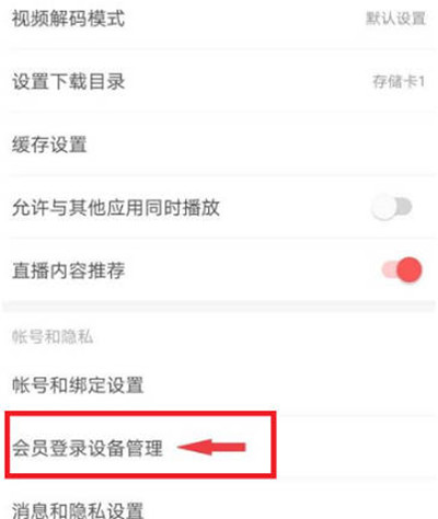 网易云音乐最近登录的设备怎么查看[图片1]