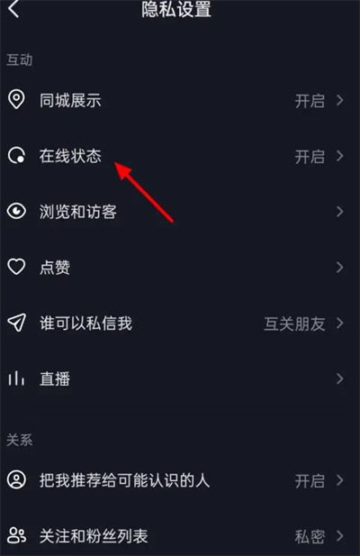 抖音怎么设置在线状态[图片4]