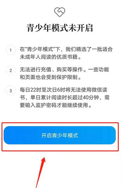 微信读书怎么设置青少年模式[图片2]