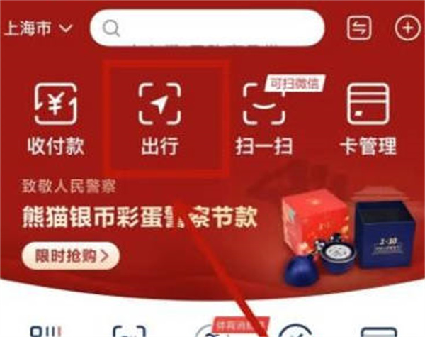 云闪付怎么乘坐公共交通[图片1]