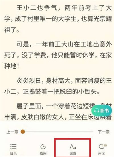 书旗小说怎么开启横屏阅读[图片2]