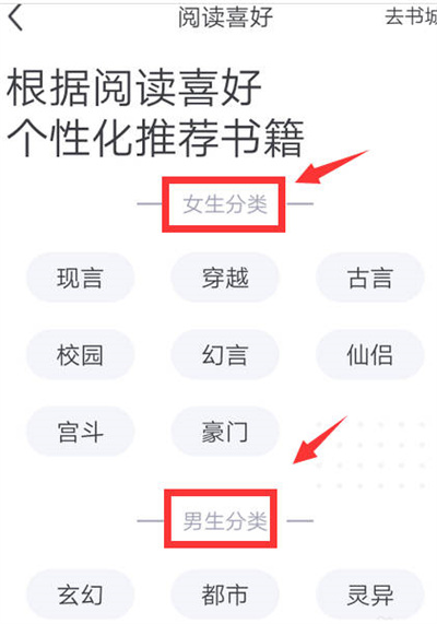 书旗小说怎么更改阅读喜好[图片2]