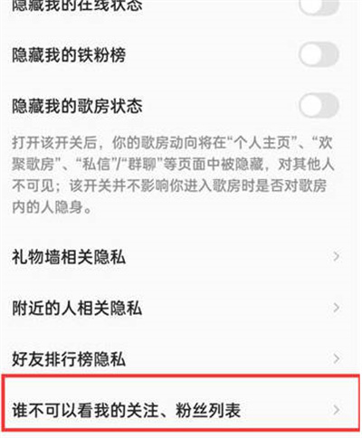全民K歌关注的人怎么隐藏[图片3]