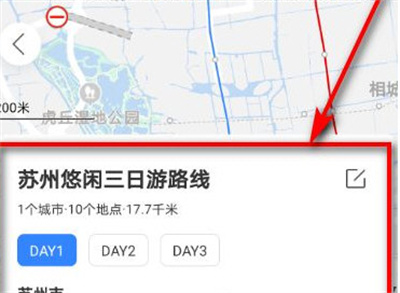 百度地图怎么做旅程规划[图片1]