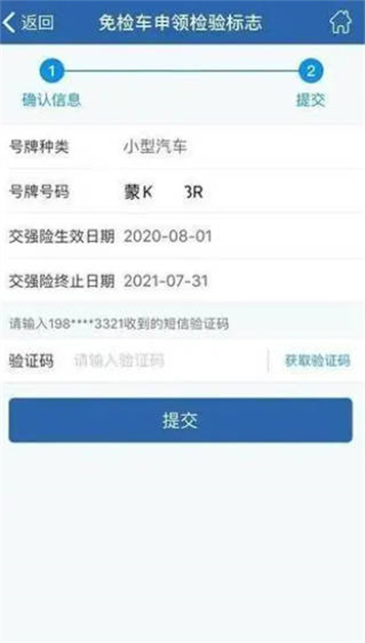交管12123怎么申领免检标志[图片4]
