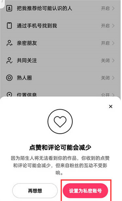 快手极速版怎么设置隐私用户[图片5]