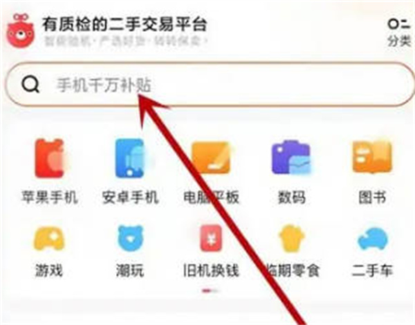 转转怎么搜索同城物品[图片1]