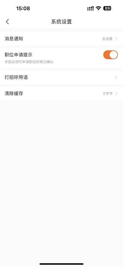 前程无忧怎么开启申请职位确认功能[图片3]