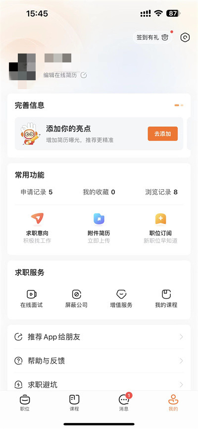 前程无忧怎么把简历分享到微信[图片1]