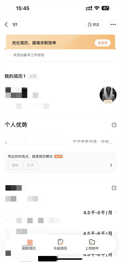 前程无忧怎么把简历分享到微信[图片2]