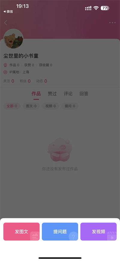 美柚怎么发布个人动态[图片4]