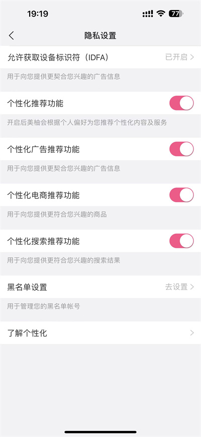 美柚怎么关闭个性化广告[图片4]
