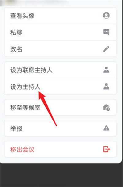 腾讯会议怎么转让支持人[图片4]
