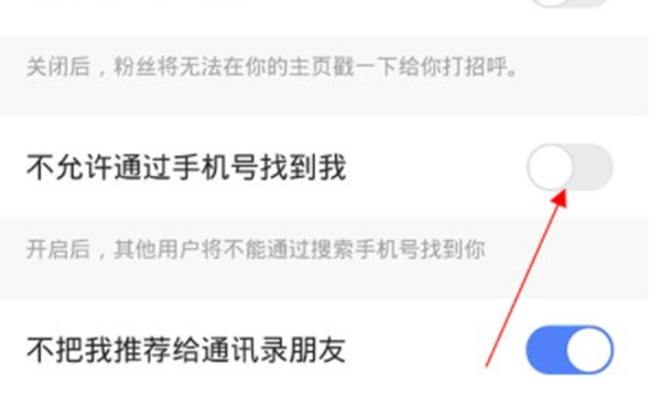 快手怎么关闭手机号码搜索功能[图片1]