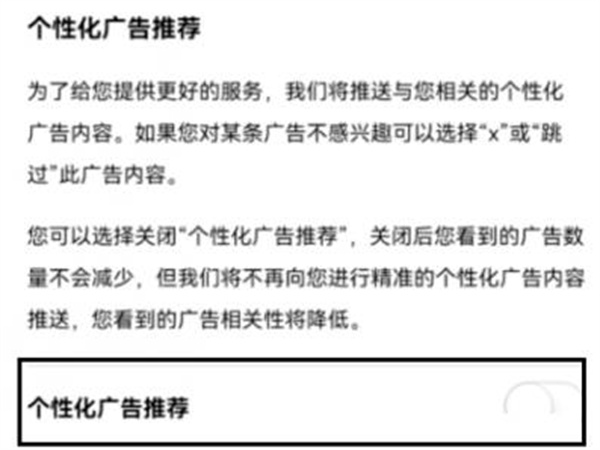 韩剧tv怎么关闭个性化广告推荐功能[图片3]