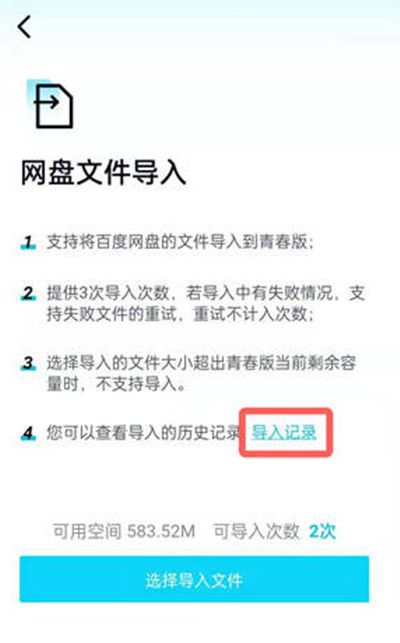 百度网盘青春版怎么查询导入记录[图片1]