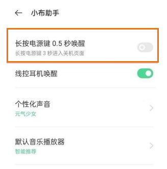 真我11pro+设置小布一喊就出来方法图片3