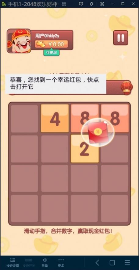 财圆滚滚2048领红包官方版游戏截图