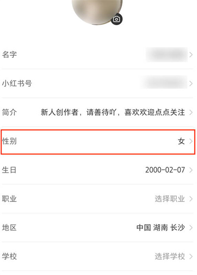 小红书怎么更改性别[图片2]