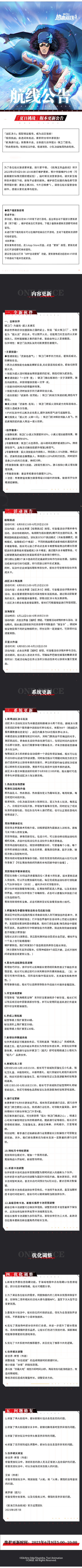 航海王热血航线6月9日版本更新公告