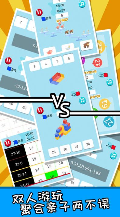 算术大礼包免费版游戏截图