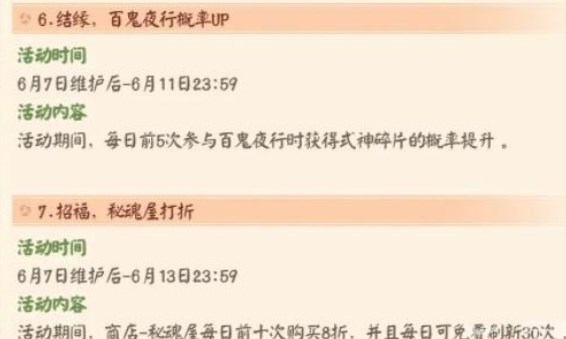 阴阳师术印共鸣活动怎么玩图片4