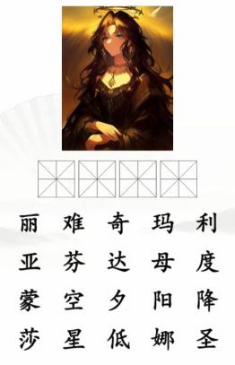 汉字找茬王AI画猜名画通关攻略