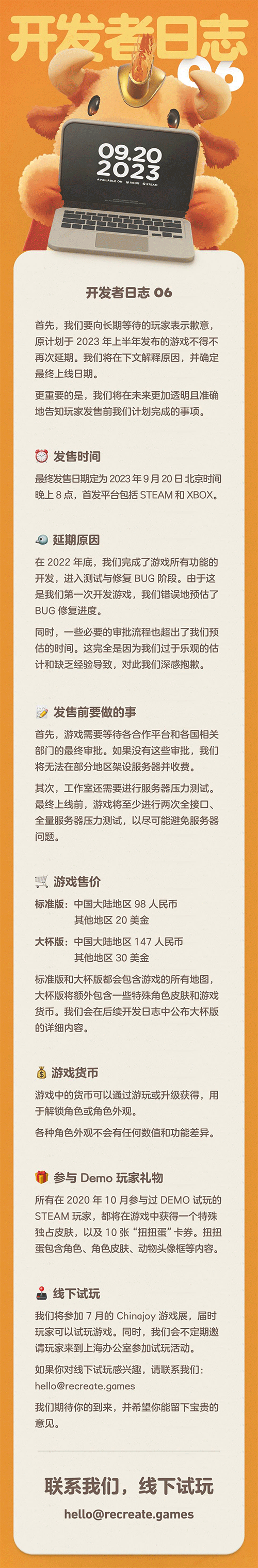 动物派对公布新的开发日志，向长期等待的玩家表示抱歉