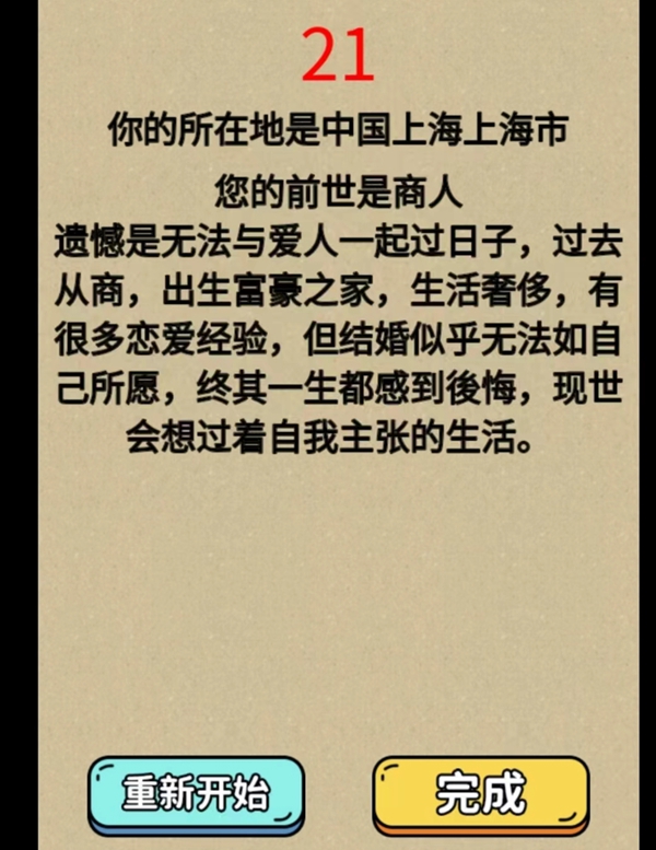 疯狂爆梗王前生今年通关攻略一览