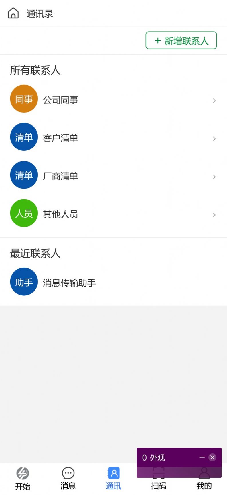 4PL司机官方版app截图