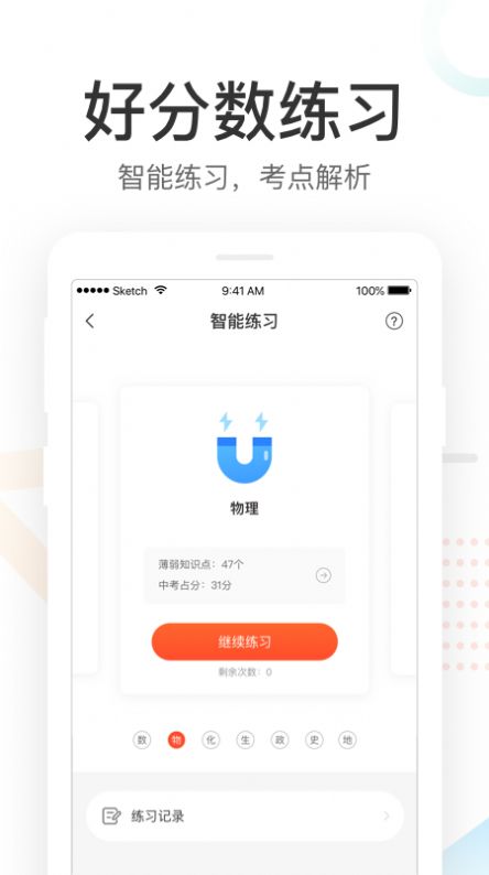 好分数家长版手机免费查分数app截图