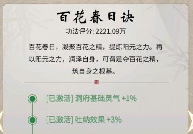 一念逍遥功法该怎么选择图2