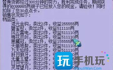 梦幻西游游戏商人赚钱方法是什么图4