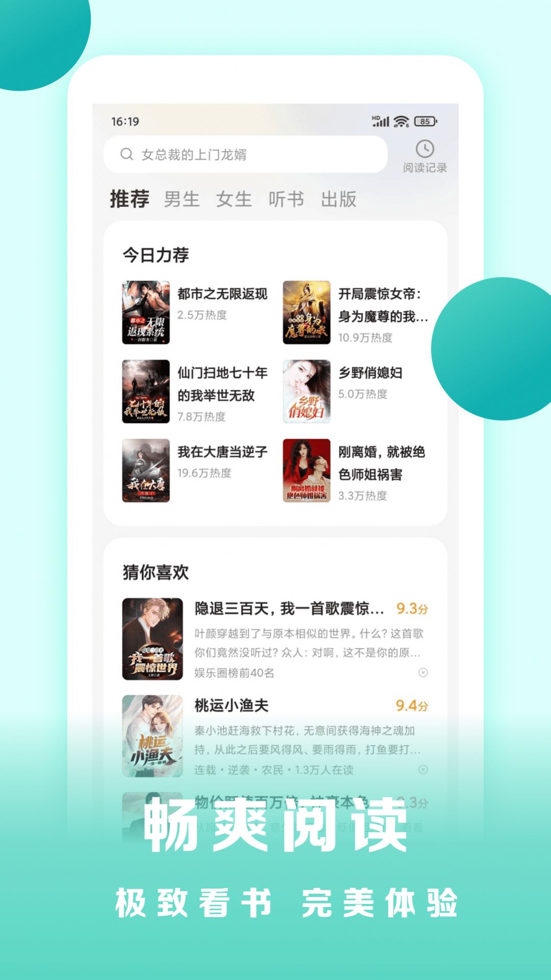 盛读小说官方版app截图